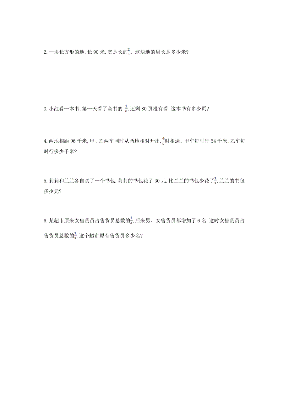 小学数学西师版六年级上册第六单元测试卷附答案_第3页