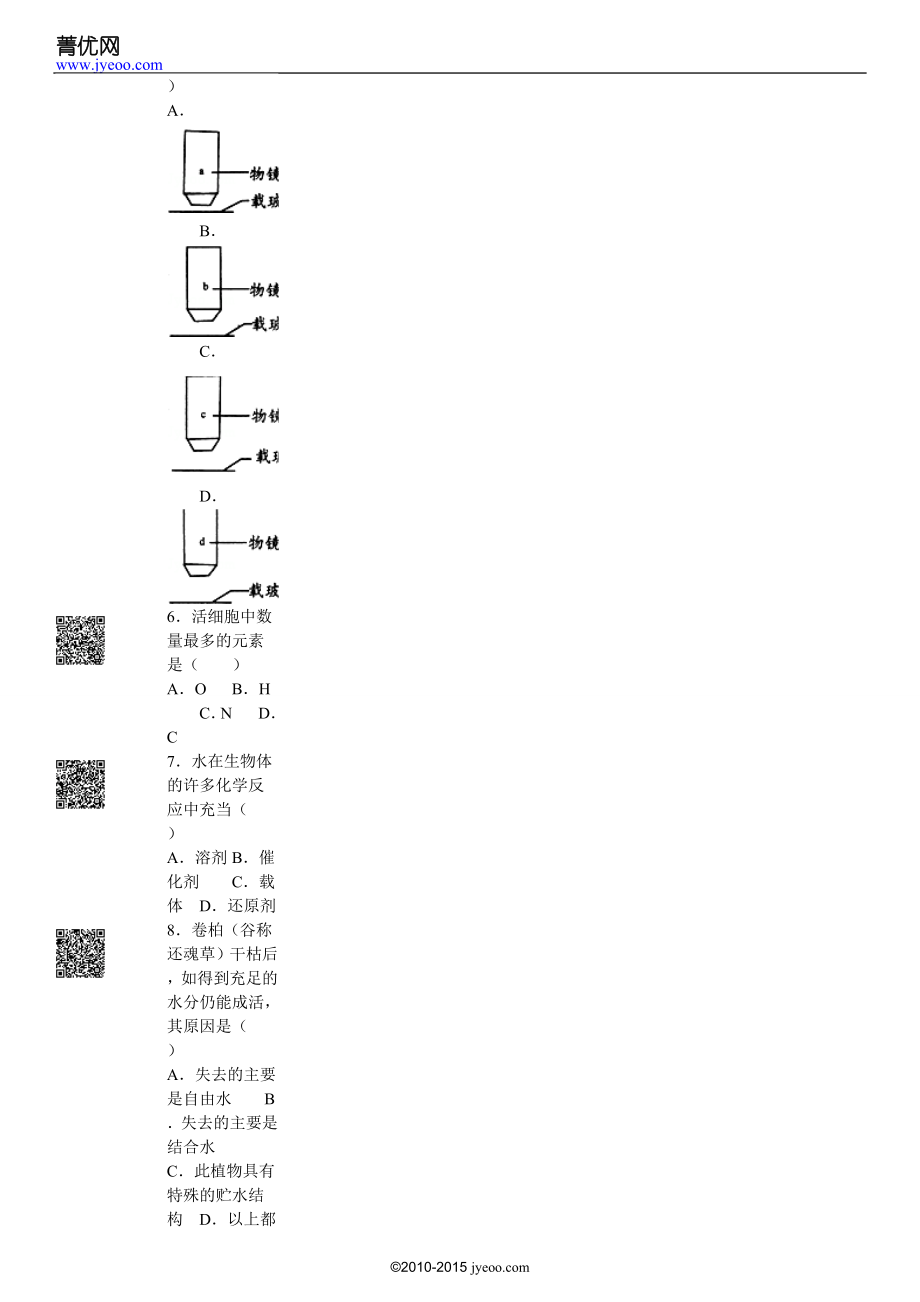 河南省安阳实验中学高一上期中生物试卷B卷_第3页