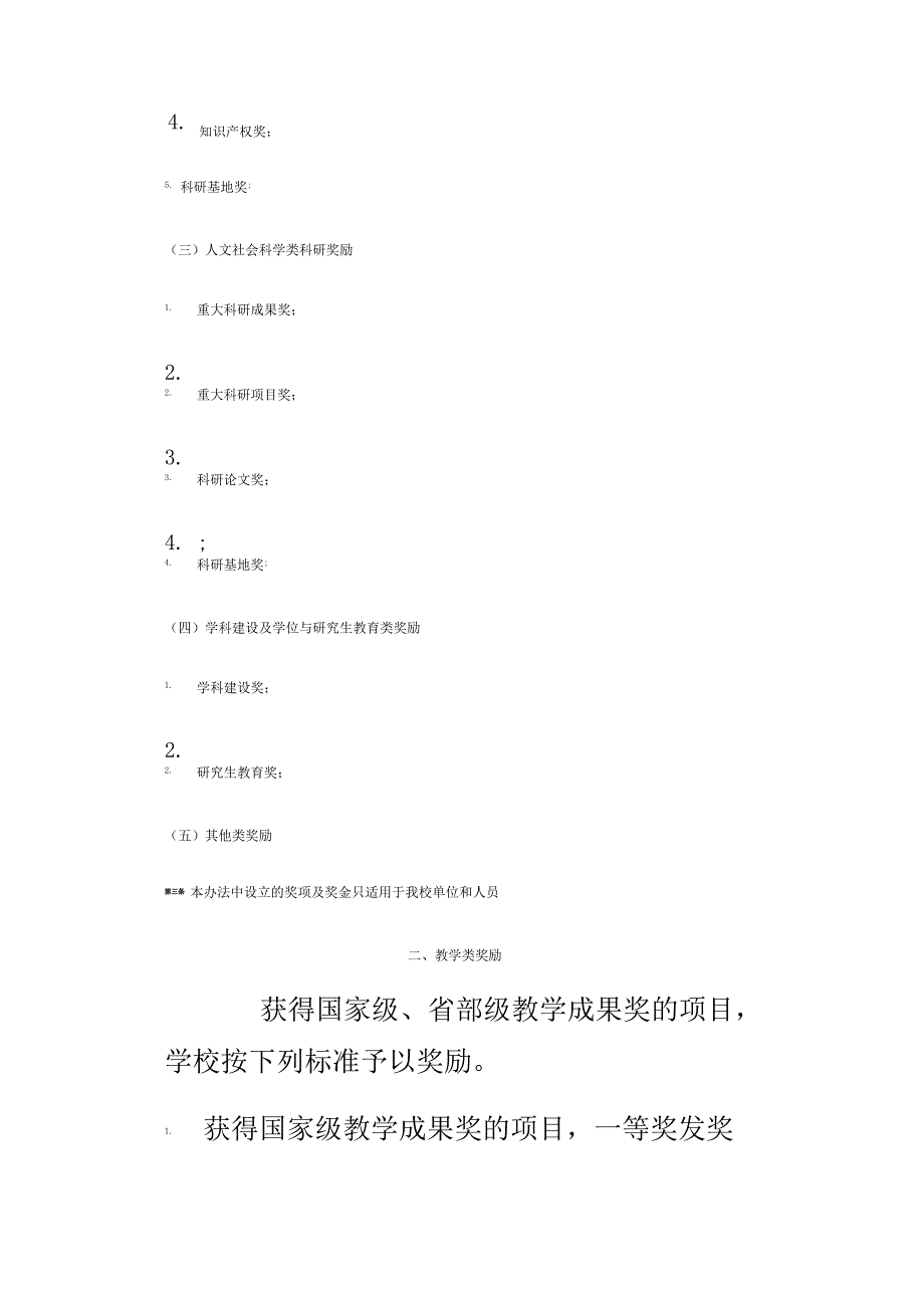 华南理工大学科研奖励办法_第2页