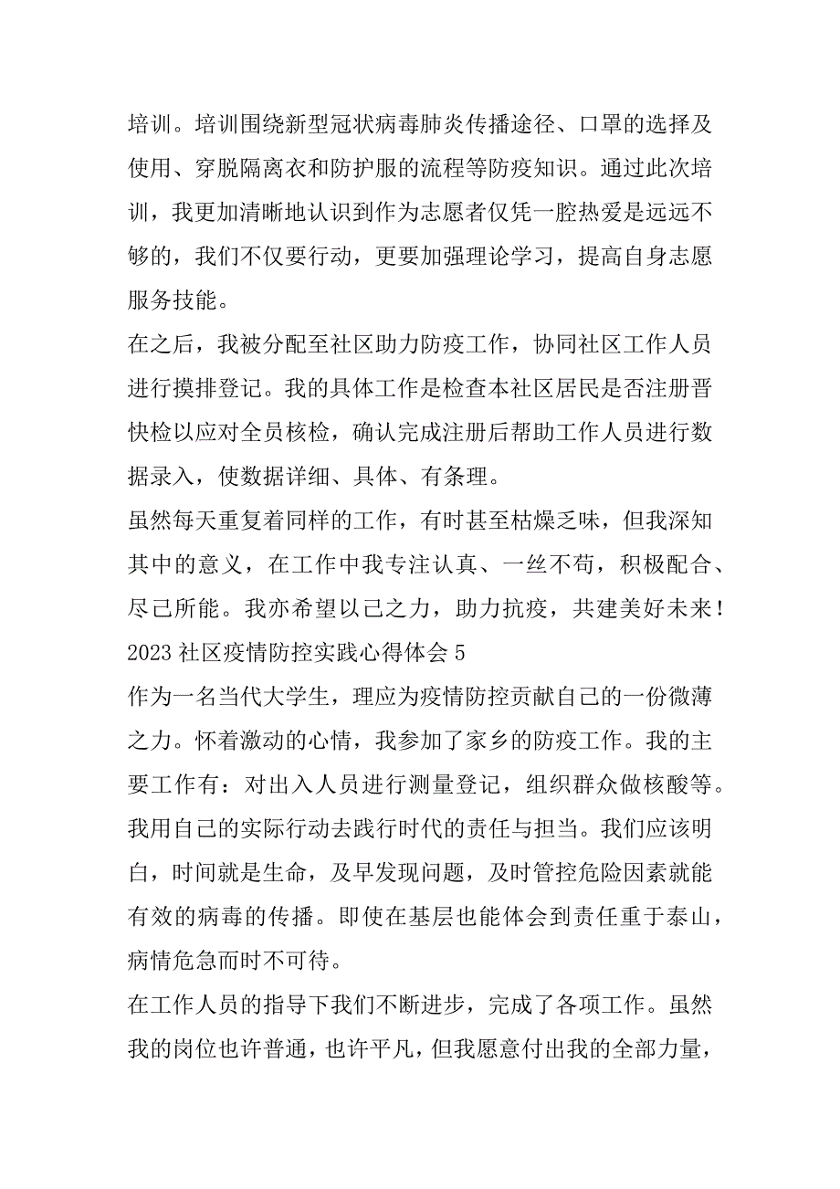 2023年年社区疫情防控实践心得体会（完整）_第3页