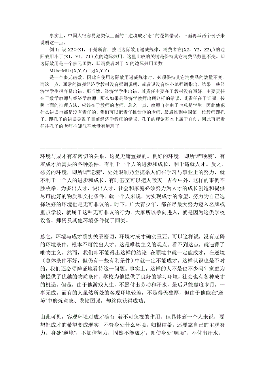 顺境比逆境更易使人成才辩论材料大全_第2页