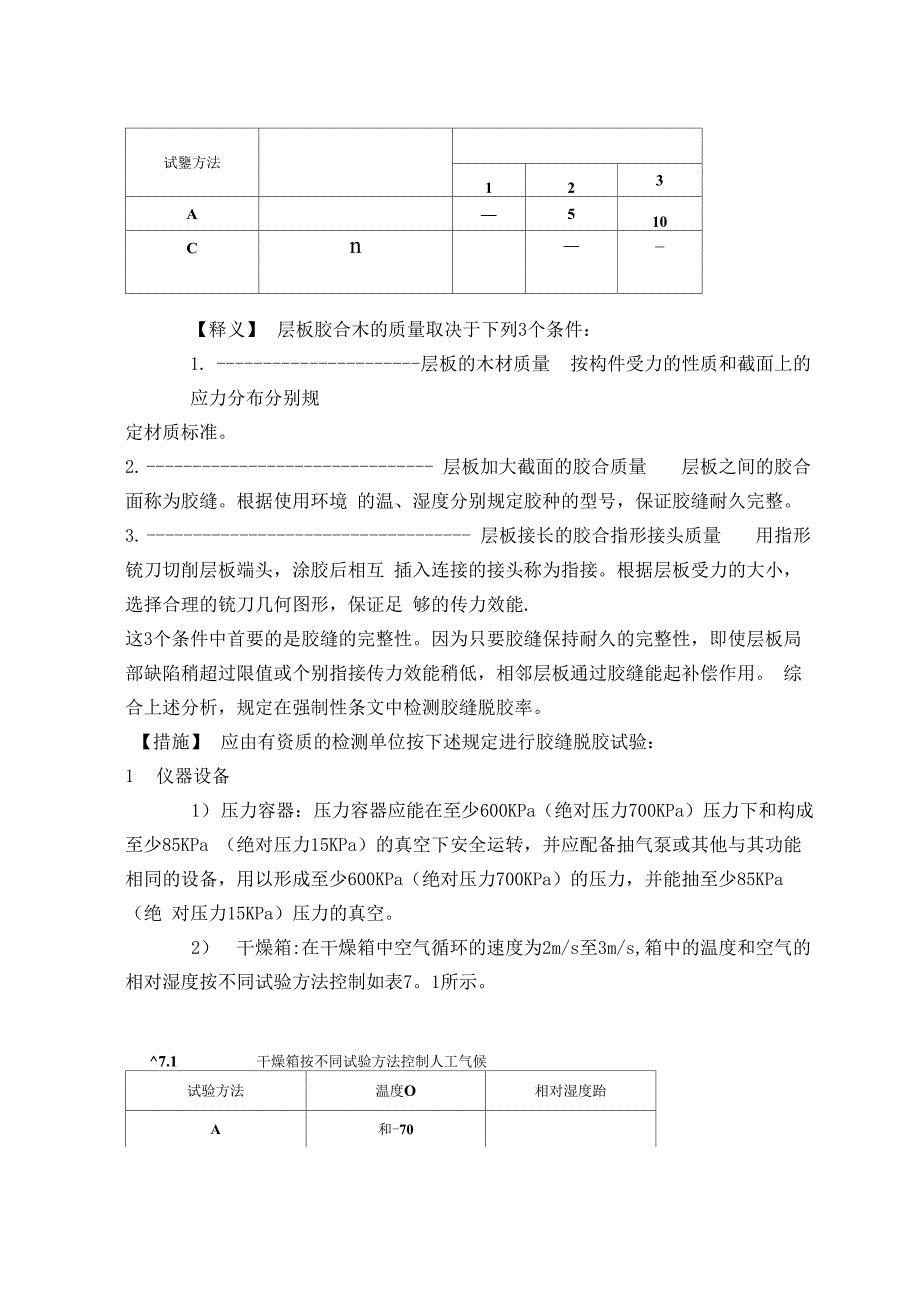 建筑工程施工强制性条文实施指南7_第2页