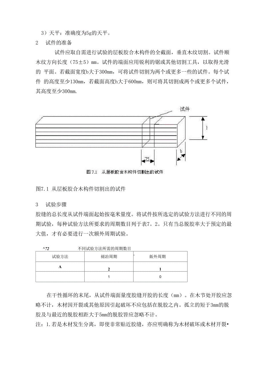 建筑工程施工强制性条文实施指南7_第4页