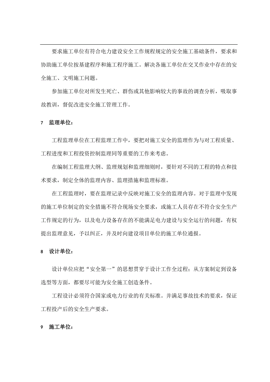 农村电网施工现场安全管理制度_第4页