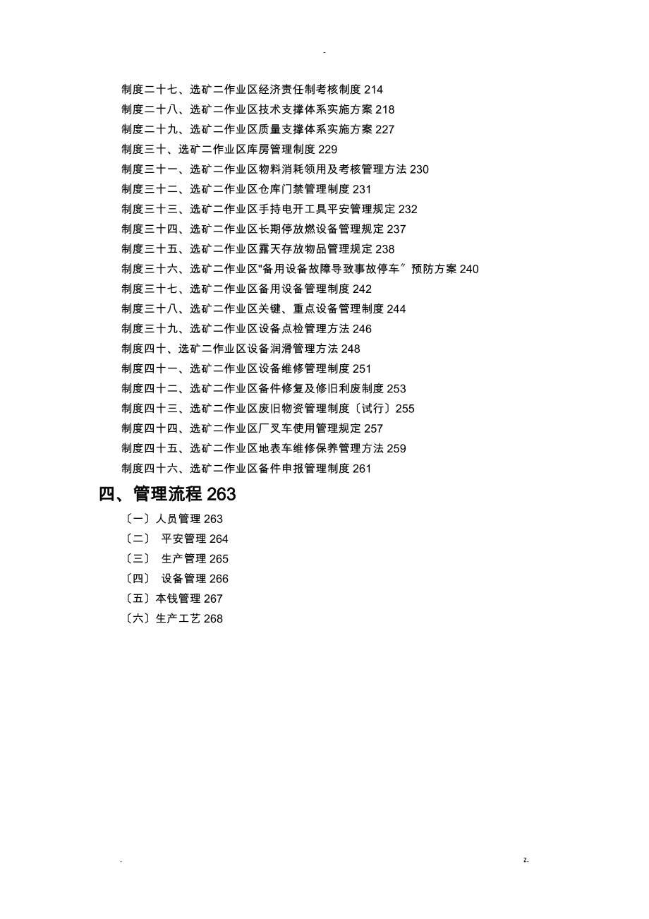 矿山选矿厂管理制度最全_第3页