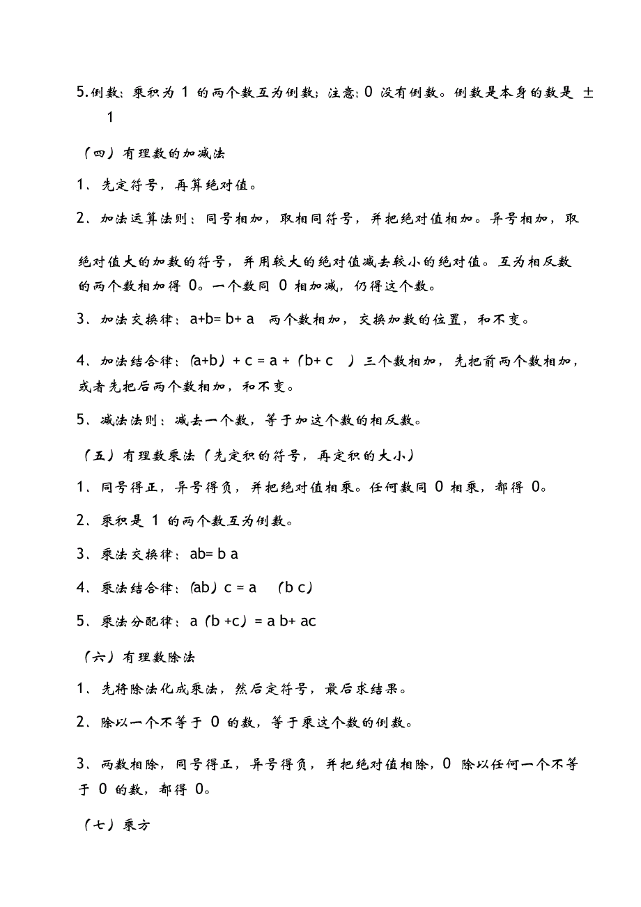 人教版七年级上册数学课本知识点归纳_第2页