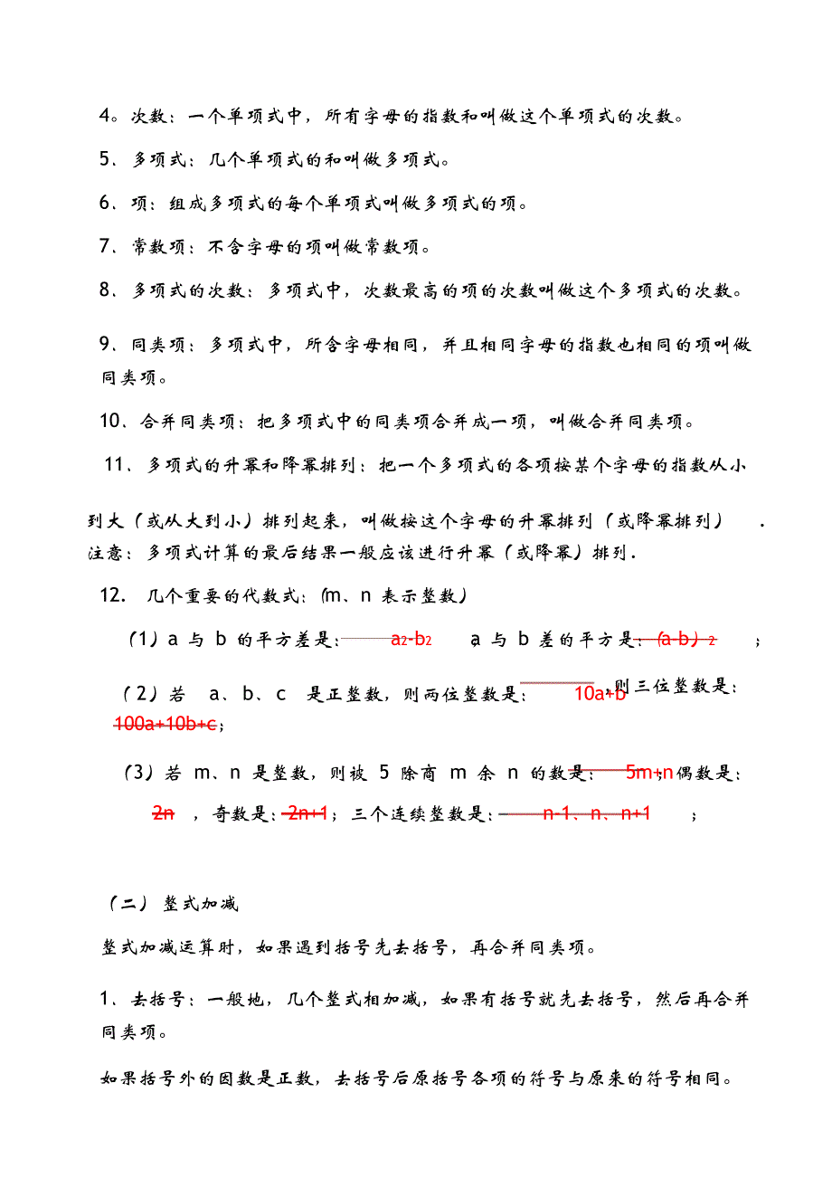 人教版七年级上册数学课本知识点归纳_第4页