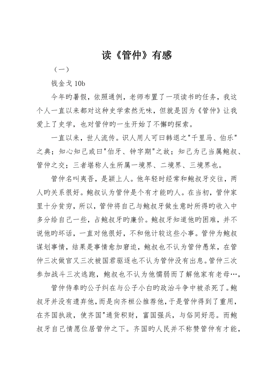 读《管仲》有感_第1页