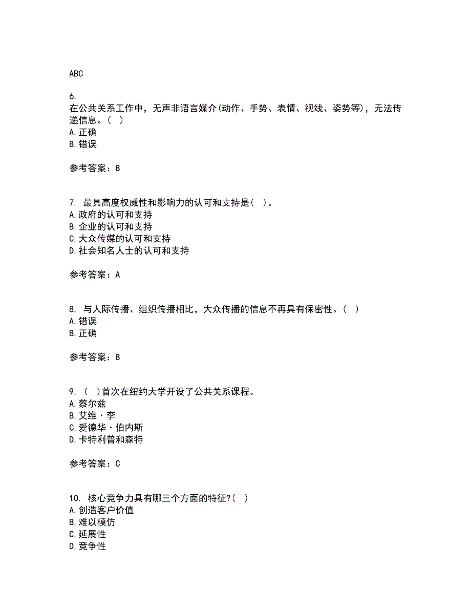 华中师范大学21秋《公共关系学》在线作业一答案参考27_第2页