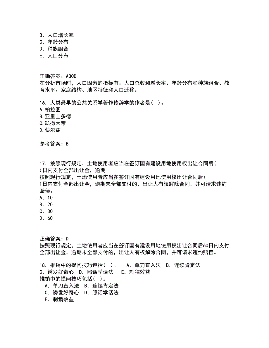 华中师范大学21秋《公共关系学》在线作业一答案参考27_第4页