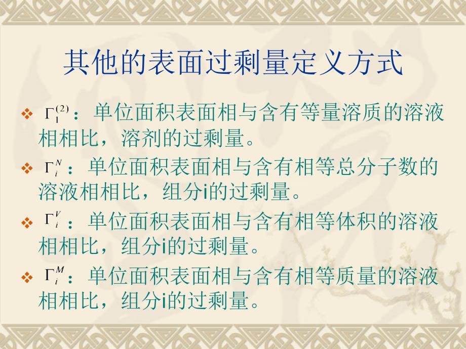 各种吸附量的定义及相互关系_第4页