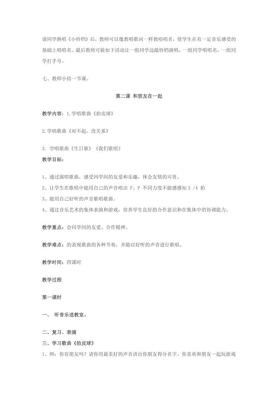 第一课 童谣新唱.docx_第5页