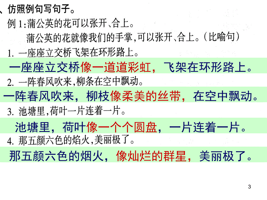 三年级下册语文复习修辞手法课堂PPT_第3页