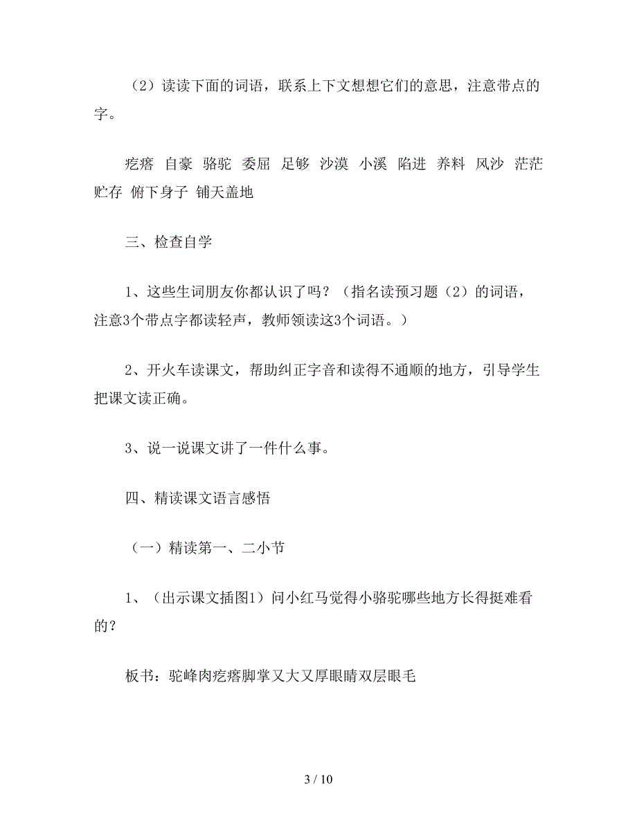 【教育资料】小学语文《我应该感到自豪才对》教案2.doc_第3页