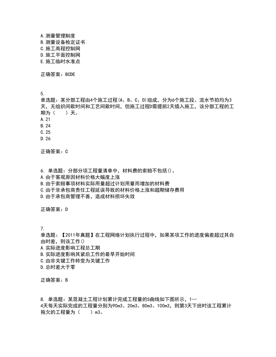 监理工程师《建设工程质量、投资、进度控制》考前（难点+易错点剖析）押密卷附答案27_第2页