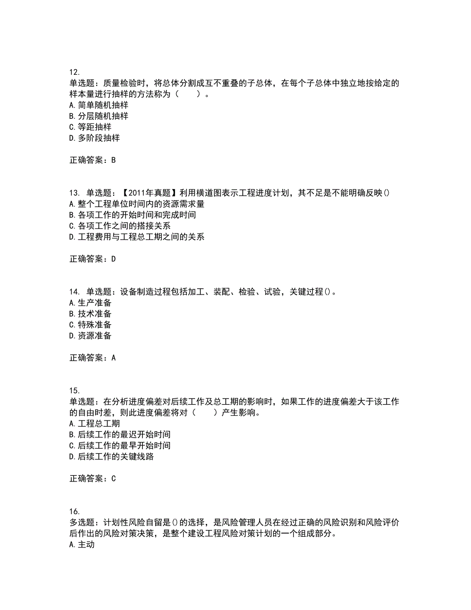 监理工程师《建设工程质量、投资、进度控制》考前（难点+易错点剖析）押密卷附答案27_第4页