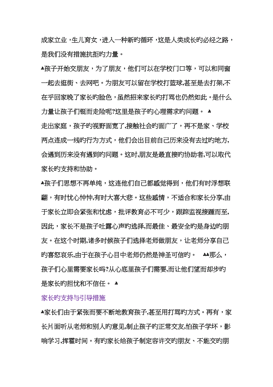 青春期孩子的四大心理需求_第3页