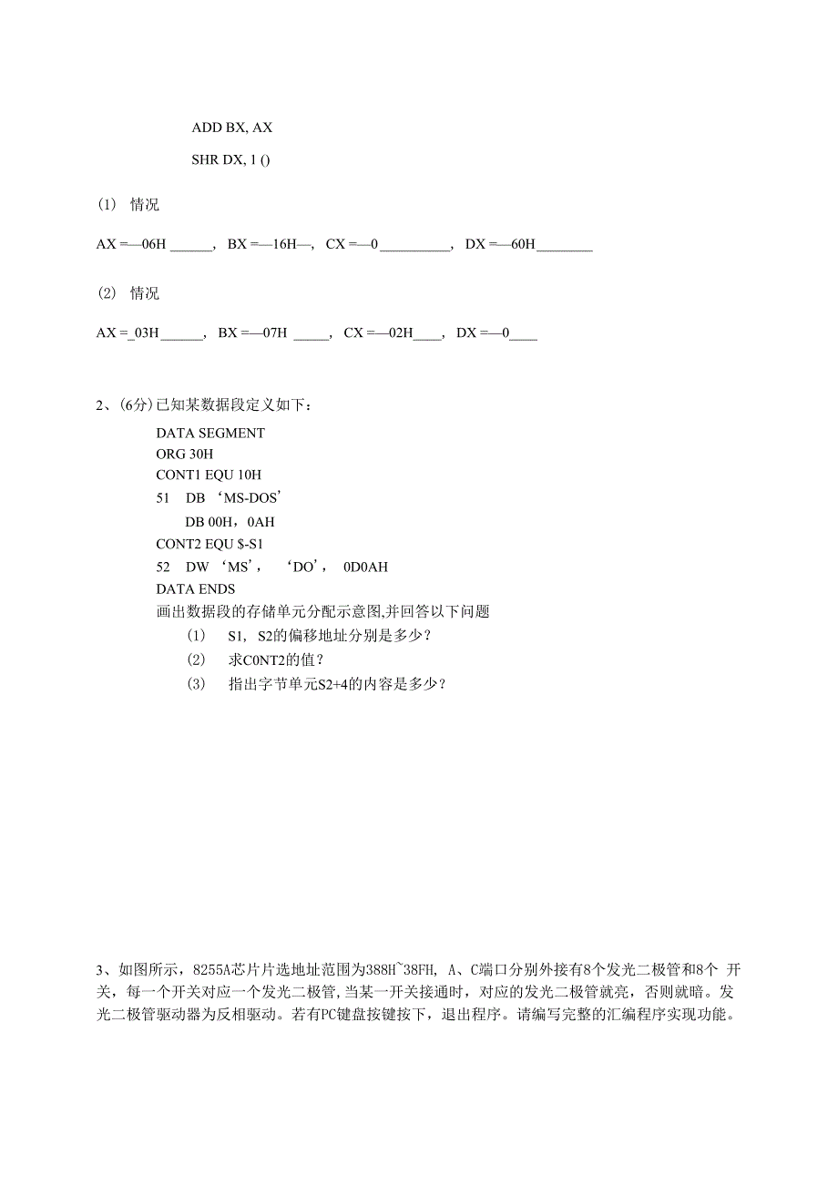 微型计算机原理与接口技术_第3页