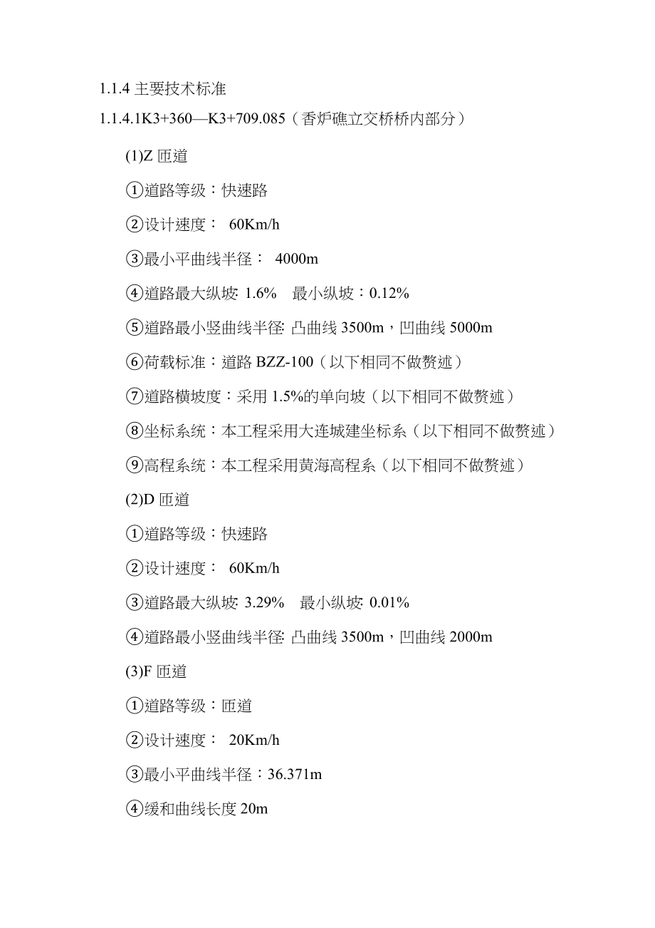 道路拓宽施工组织设计_第4页