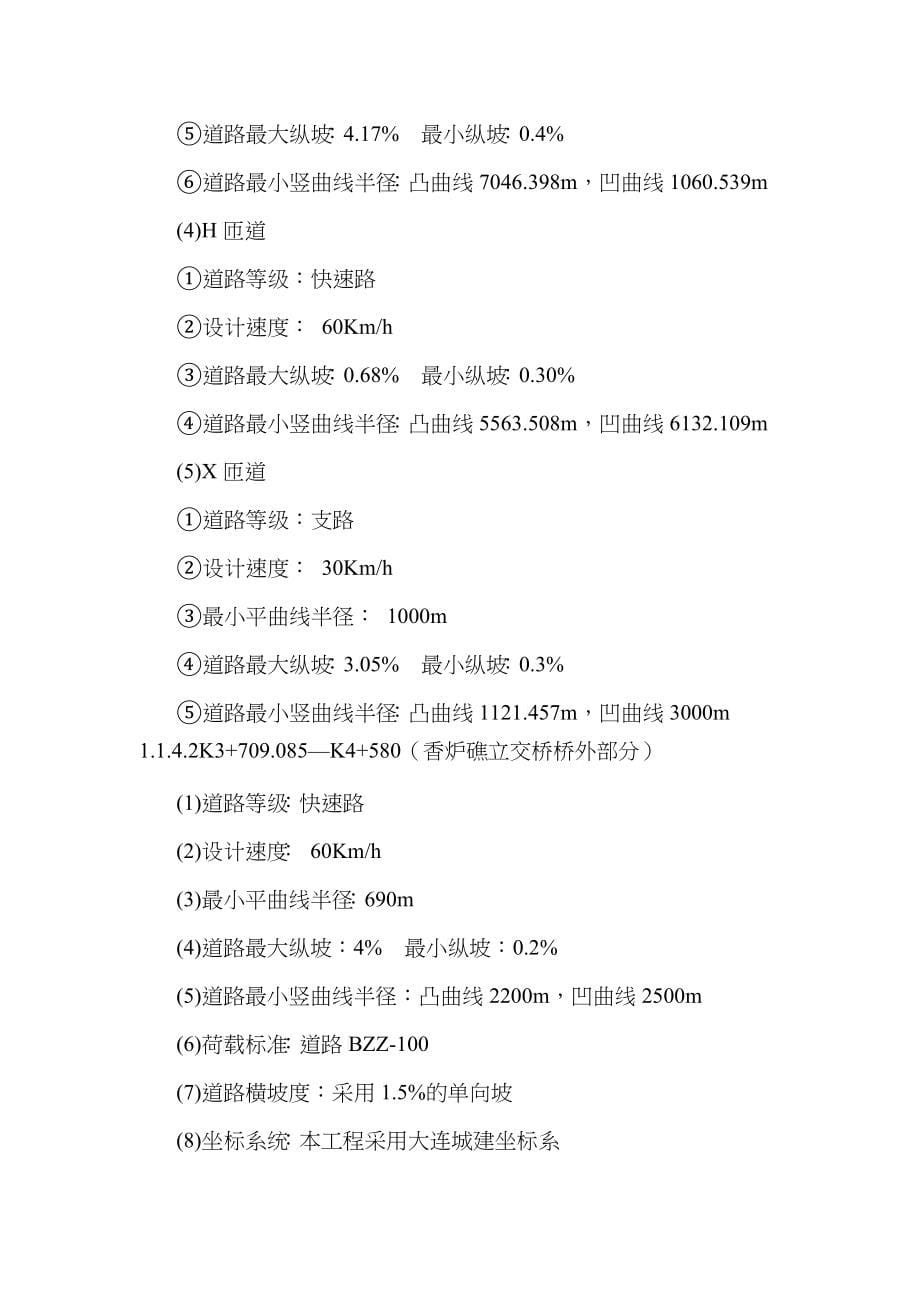 道路拓宽施工组织设计_第5页