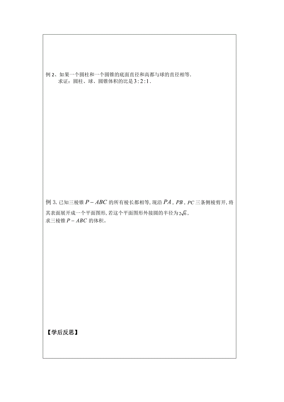 人教A版数学必修二导学案：1.3.2空间几何体的体积2_第2页