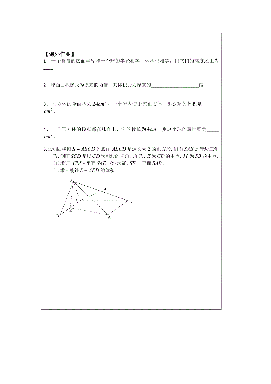 人教A版数学必修二导学案：1.3.2空间几何体的体积2_第4页