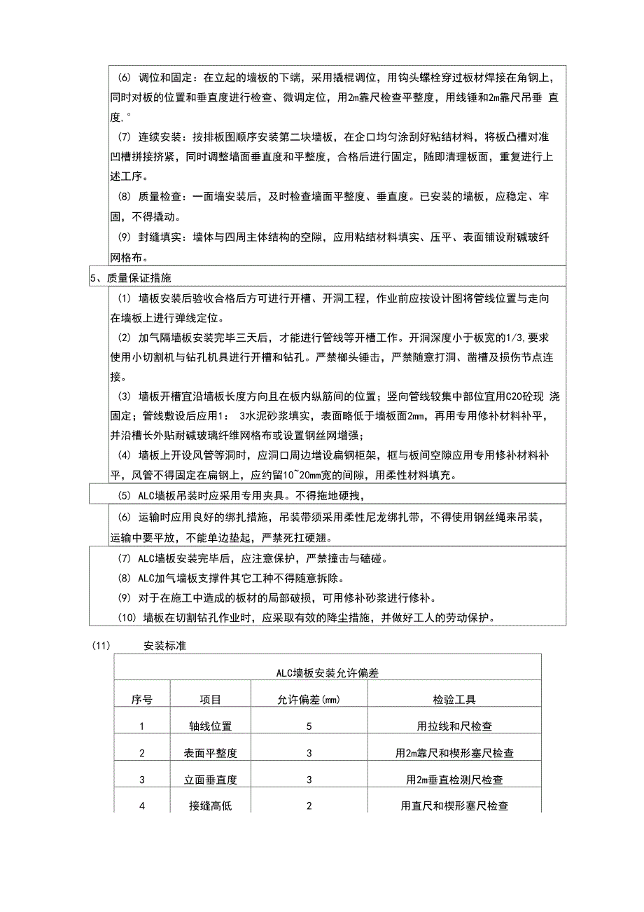 ALC墙板施工技术交底_第2页