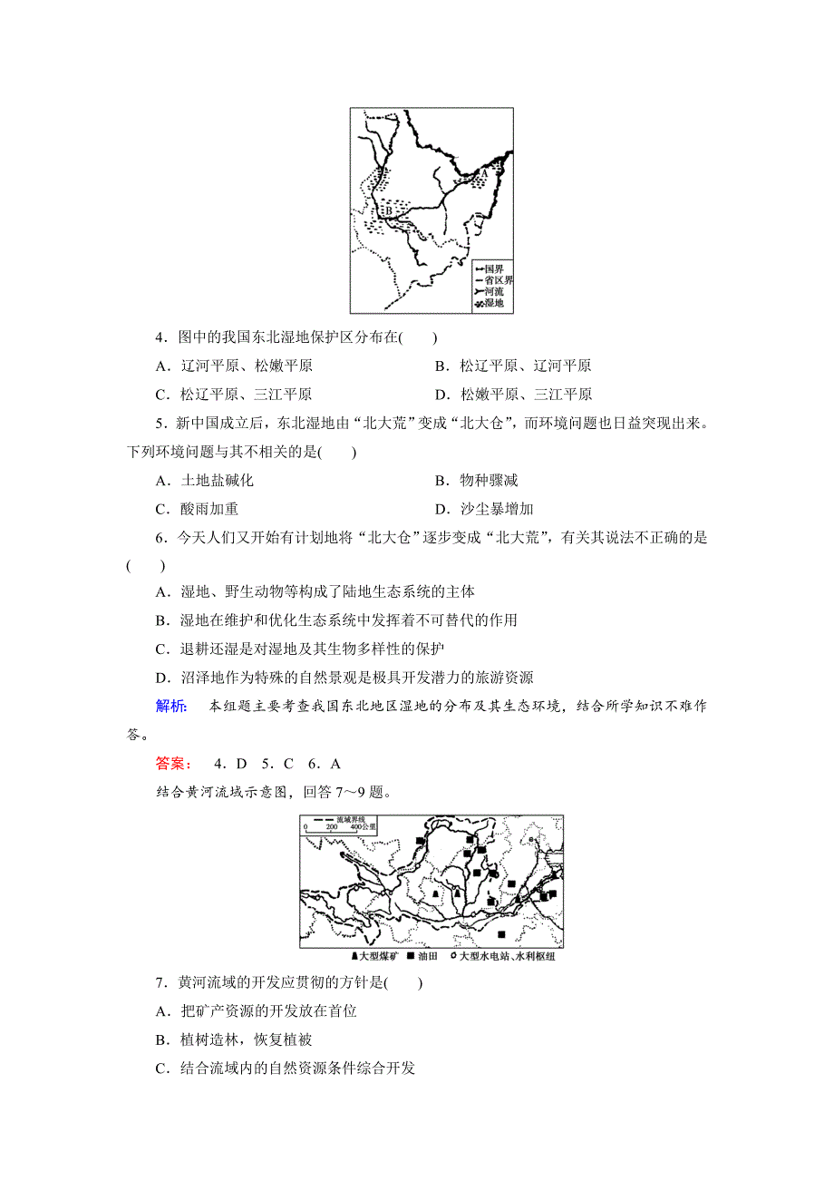 高中鲁教版地理必修3检测：综合检测 Word版含解析_第2页