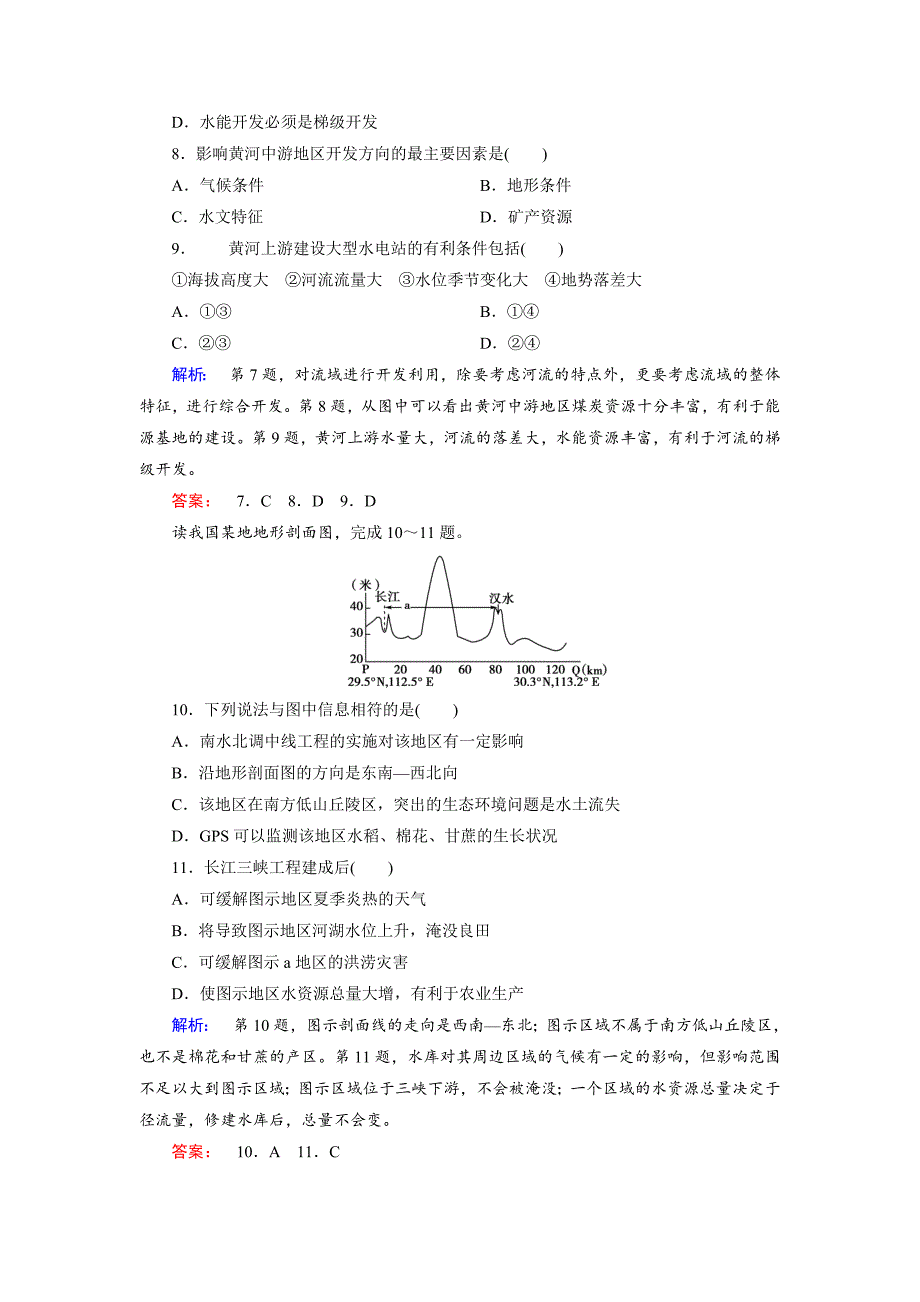 高中鲁教版地理必修3检测：综合检测 Word版含解析_第3页