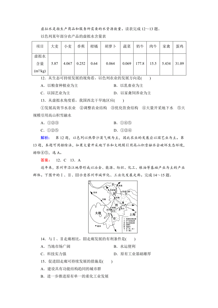 高中鲁教版地理必修3检测：综合检测 Word版含解析_第4页