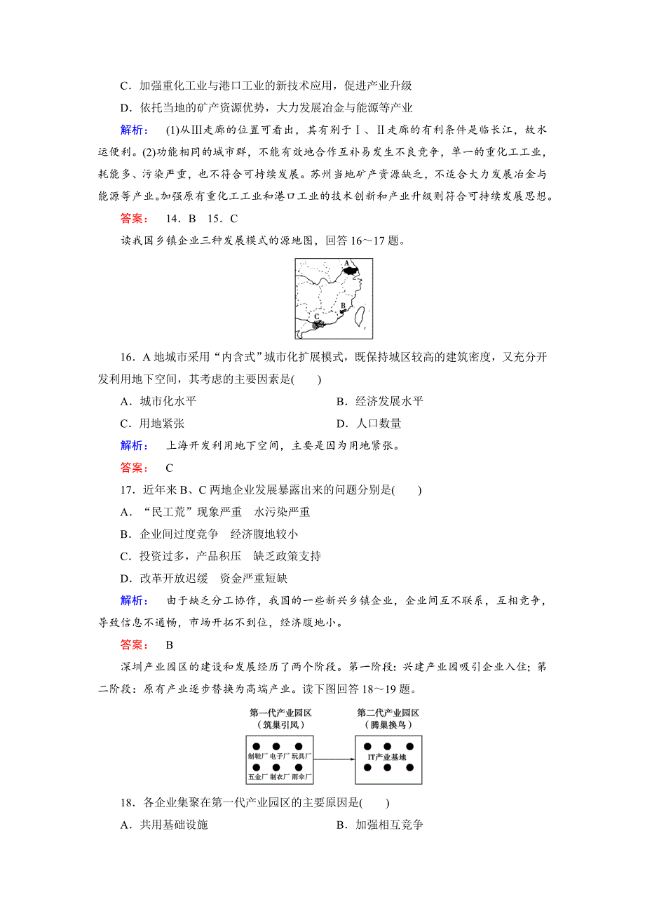 高中鲁教版地理必修3检测：综合检测 Word版含解析_第5页