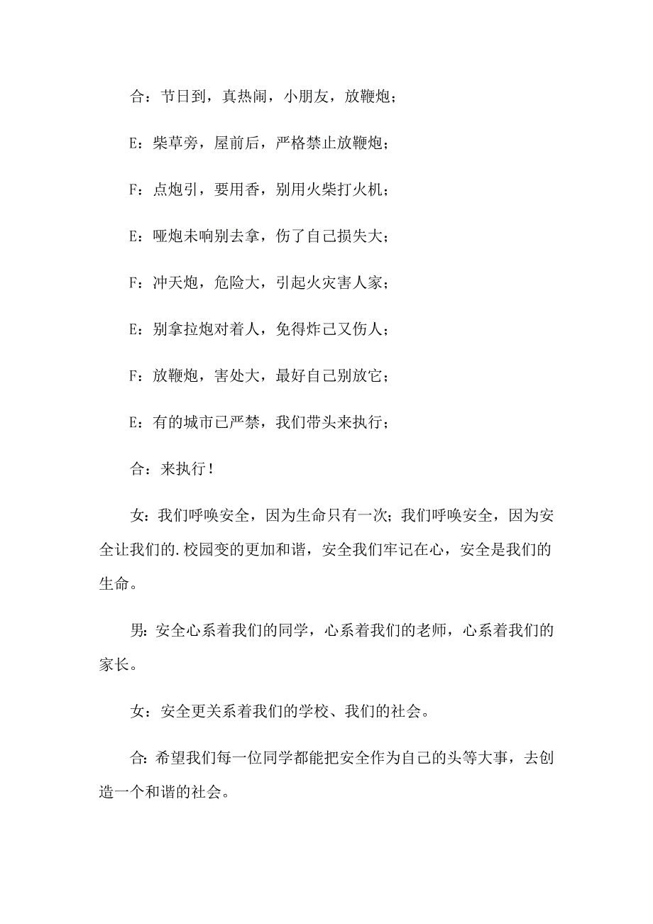 2023年安全主题宣传广播稿_第2页