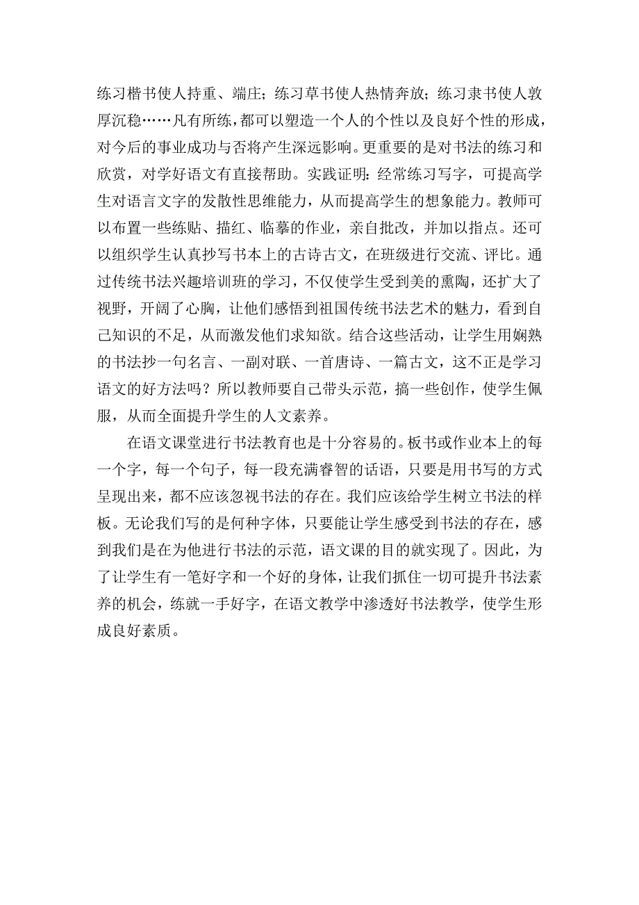 在语文教学中渗透书法教学_第4页