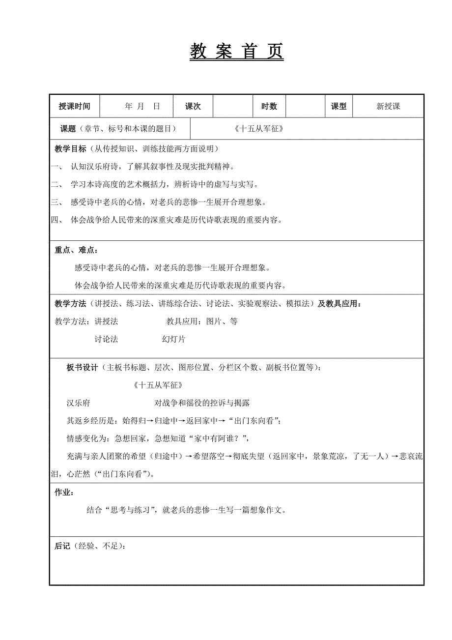 精品资料（2021-2022年收藏）教案首页_第1页