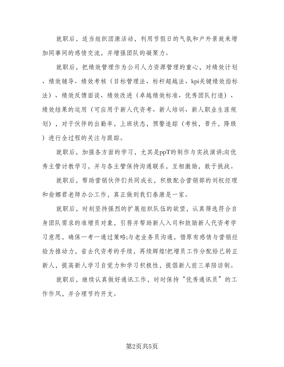 酒店保安主管个人工作计划标准样本（二篇）.doc_第2页