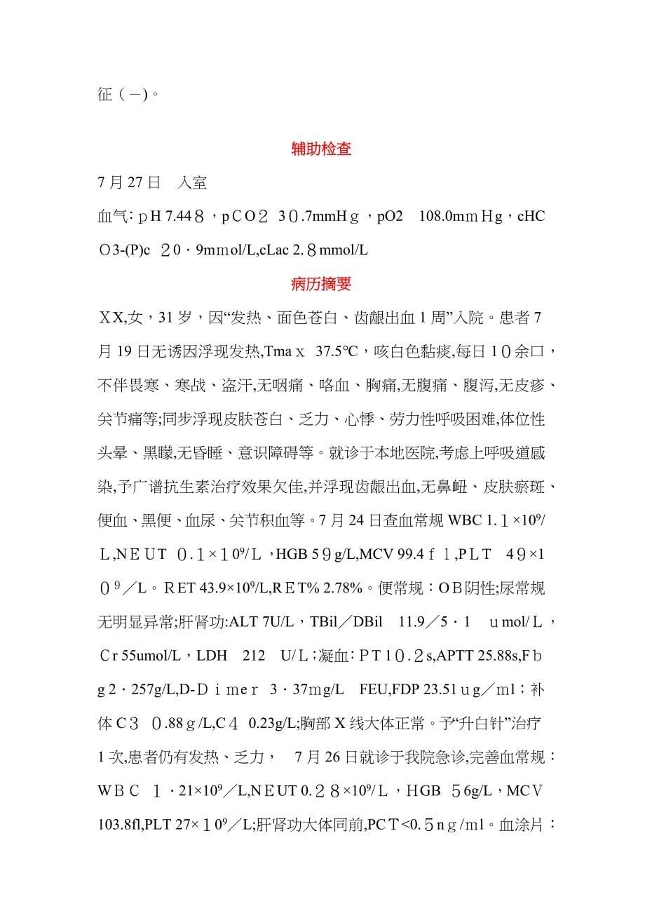 急性早幼粒细胞白血病实习病历_第5页