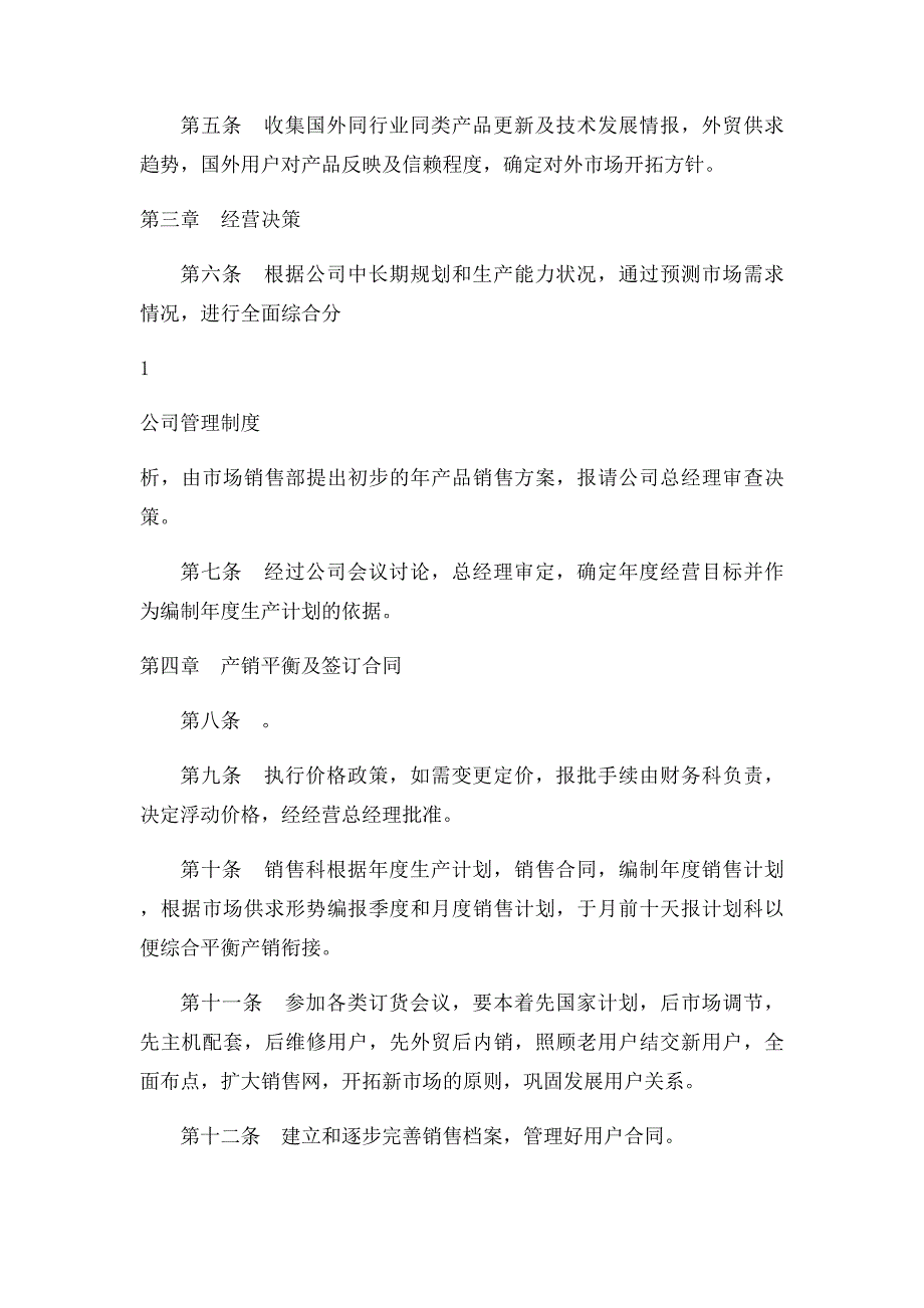 公司企业销售管理制度_第2页