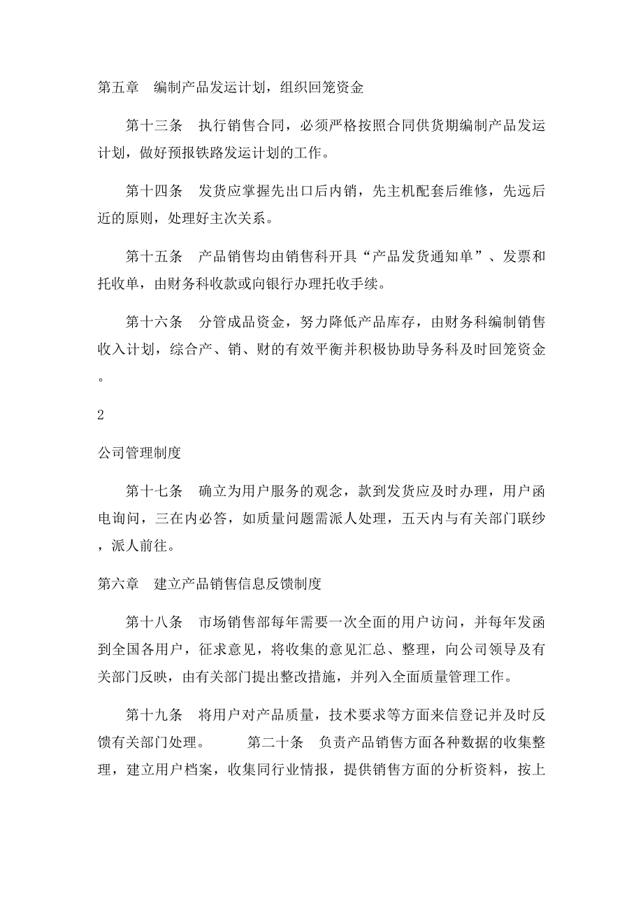 公司企业销售管理制度_第3页