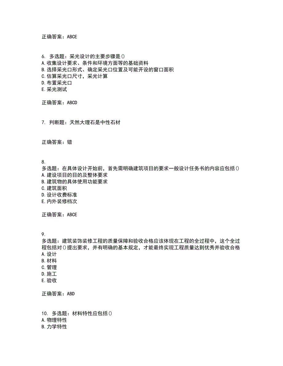 装饰装修施工员考试模拟全考点题库附答案参考80_第2页