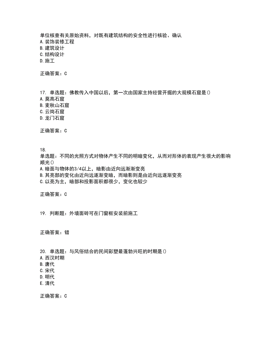 装饰装修施工员考试模拟全考点题库附答案参考80_第4页