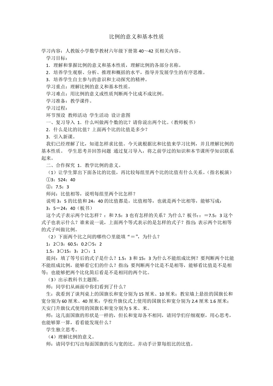 比例的基本意义和基本性质_第1页