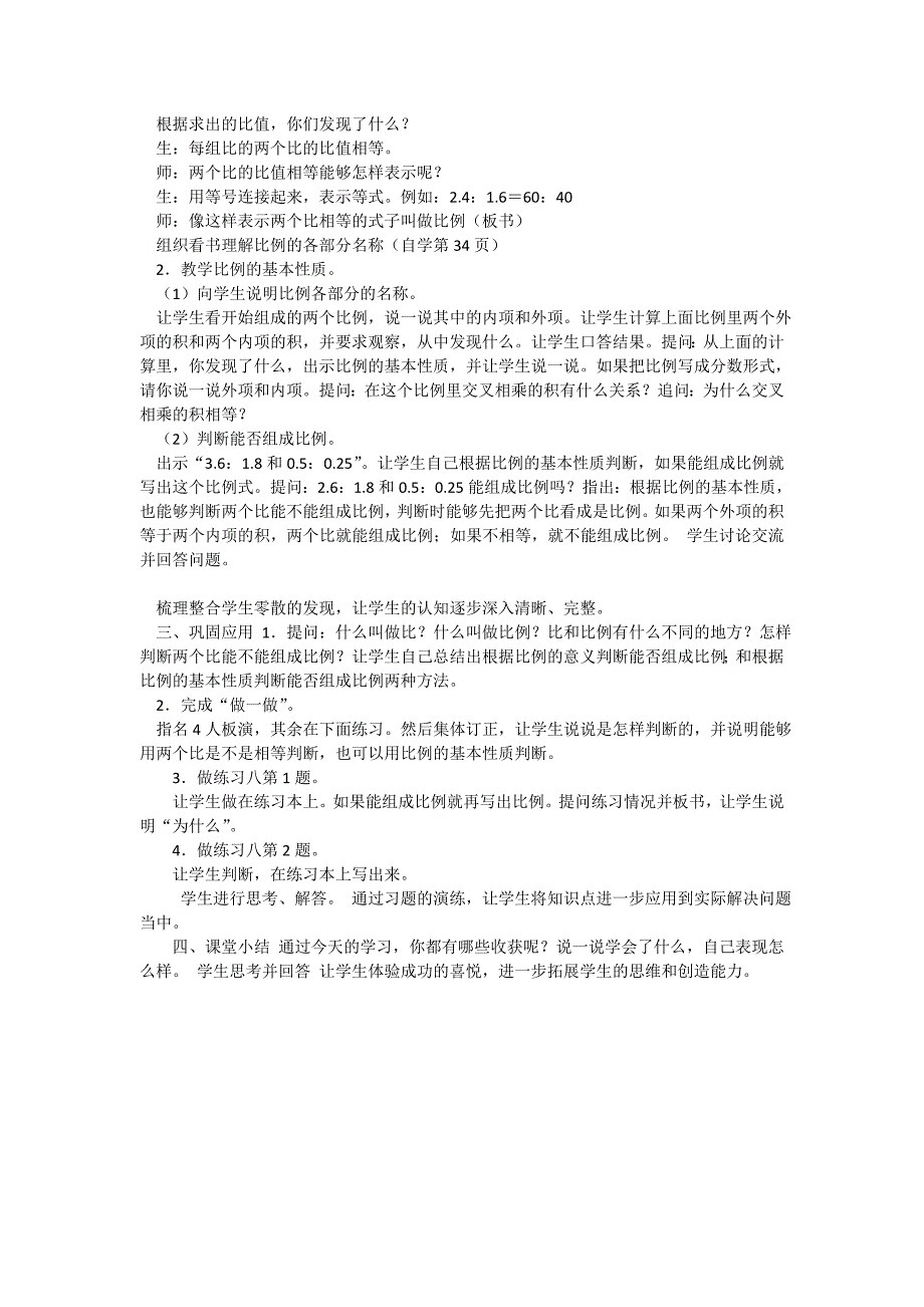 比例的基本意义和基本性质_第2页