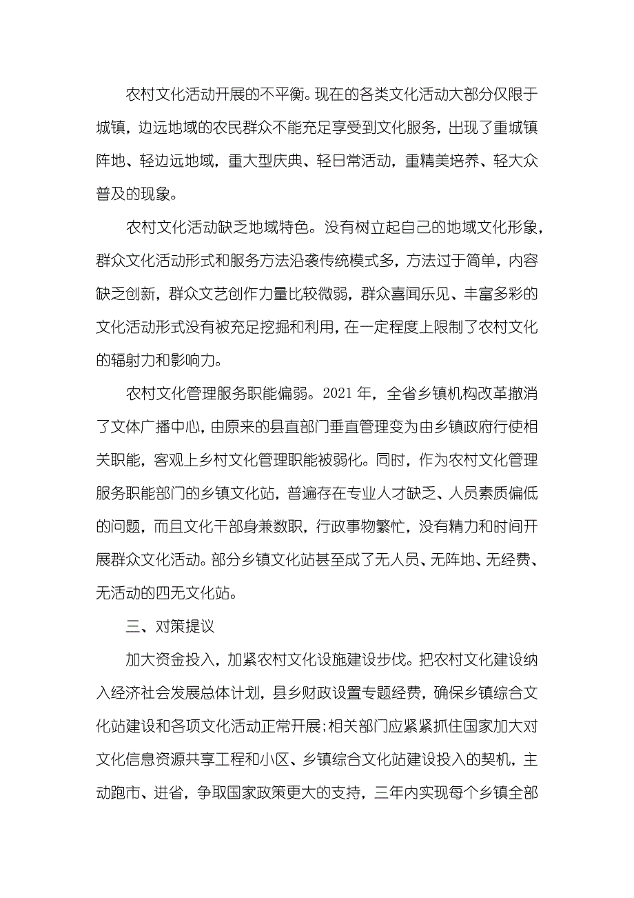 农村文化事业发展情况调查汇报_第3页