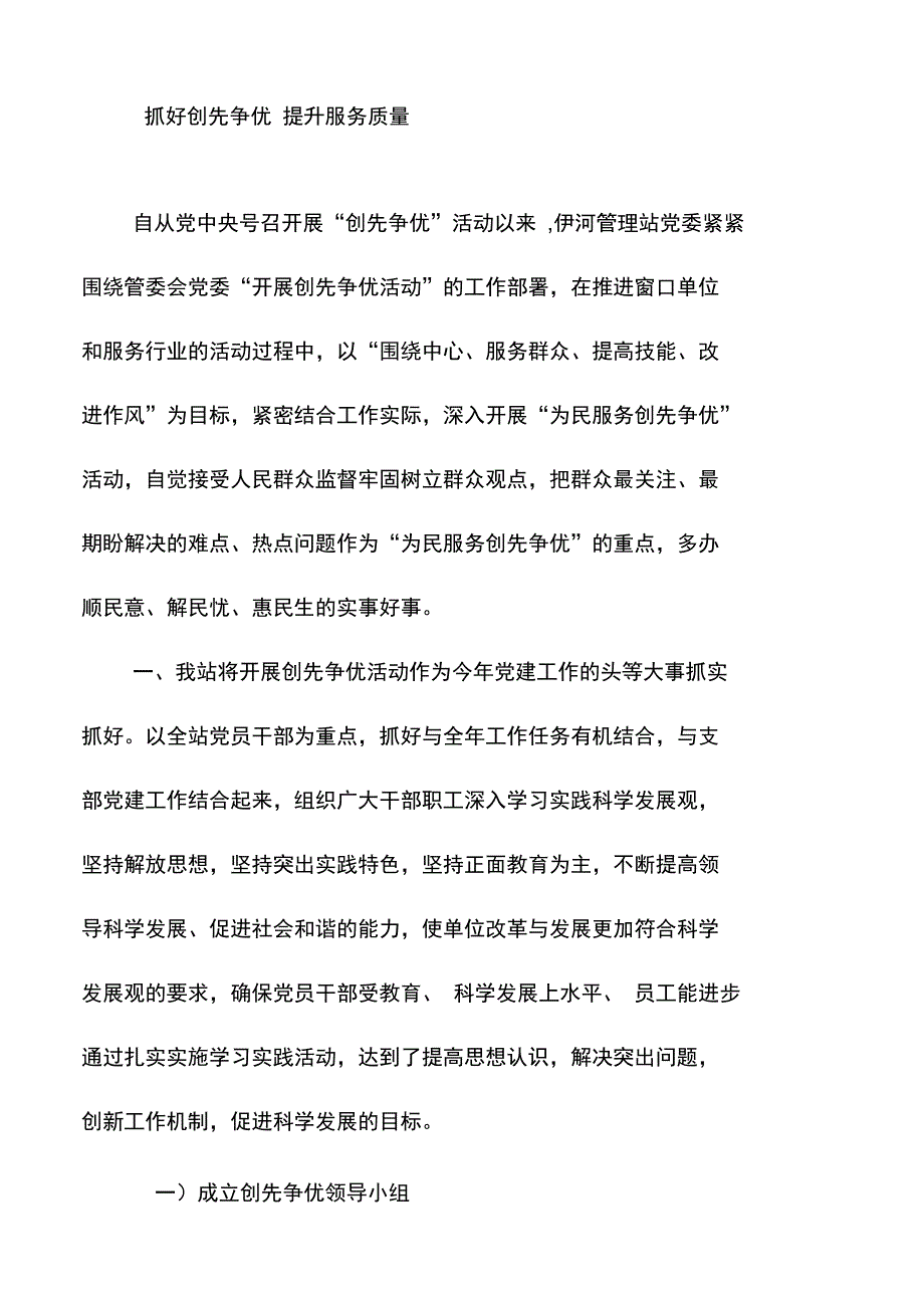 抓好创先争优提升服务质量_第1页