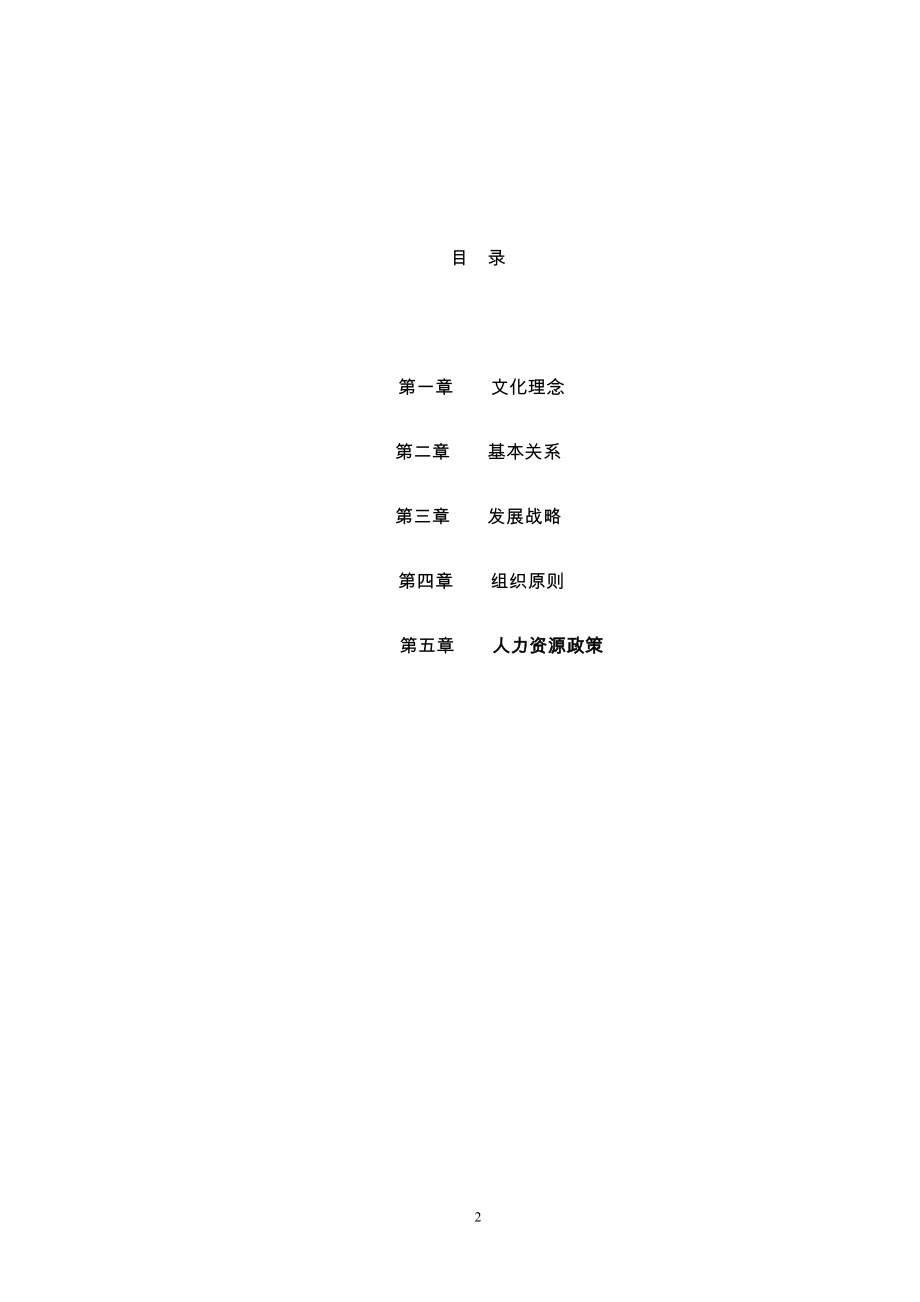 移动企业文化建设项目大纲_第2页