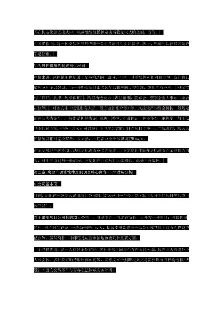 房地产并购融资专项项目法律尽职详细调查指引融资_第2页