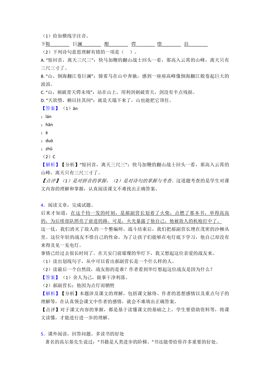 【12篇】新部编版六年级上册语文课外阅读练习题-精选及答案_第3页