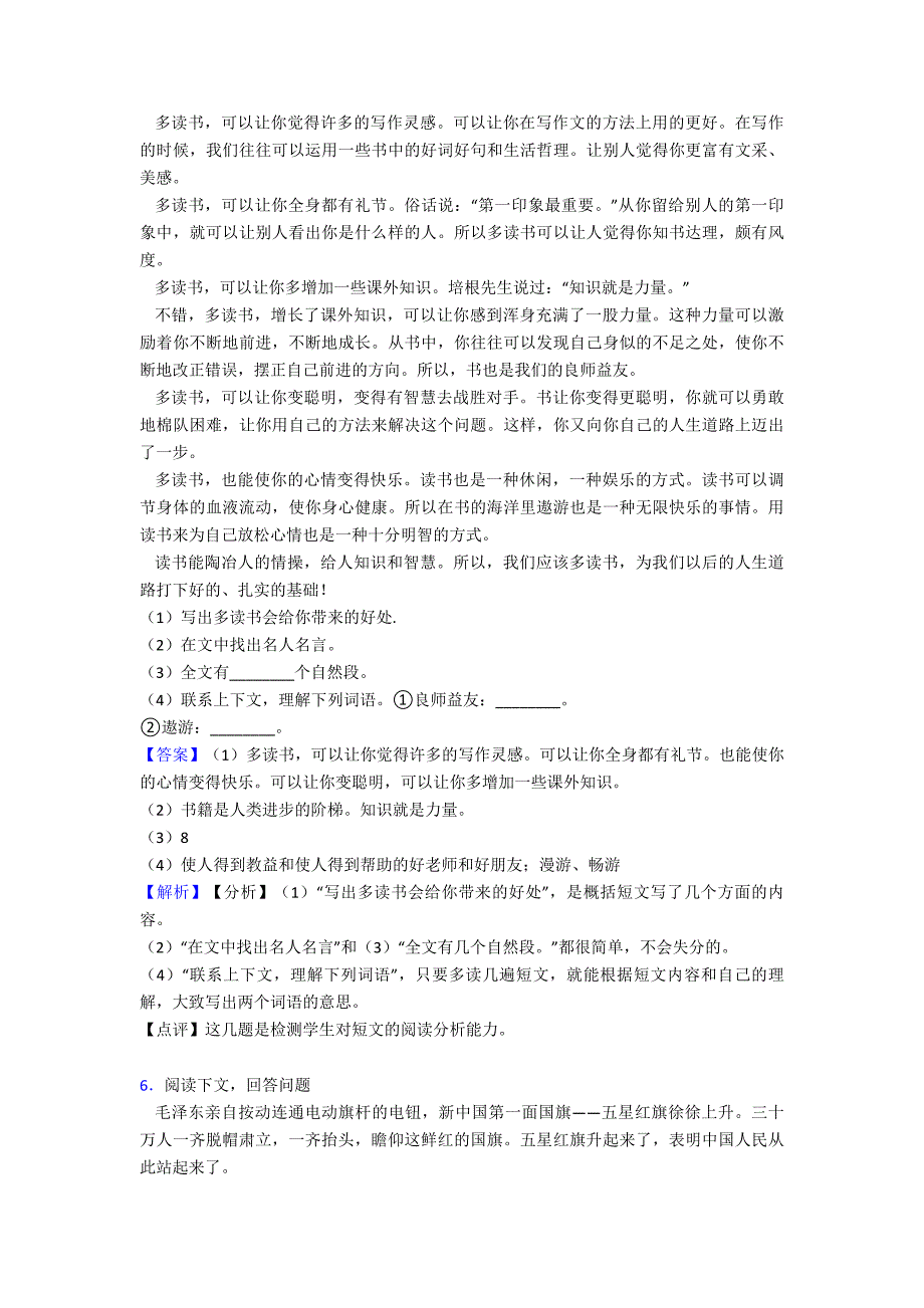 【12篇】新部编版六年级上册语文课外阅读练习题-精选及答案_第4页