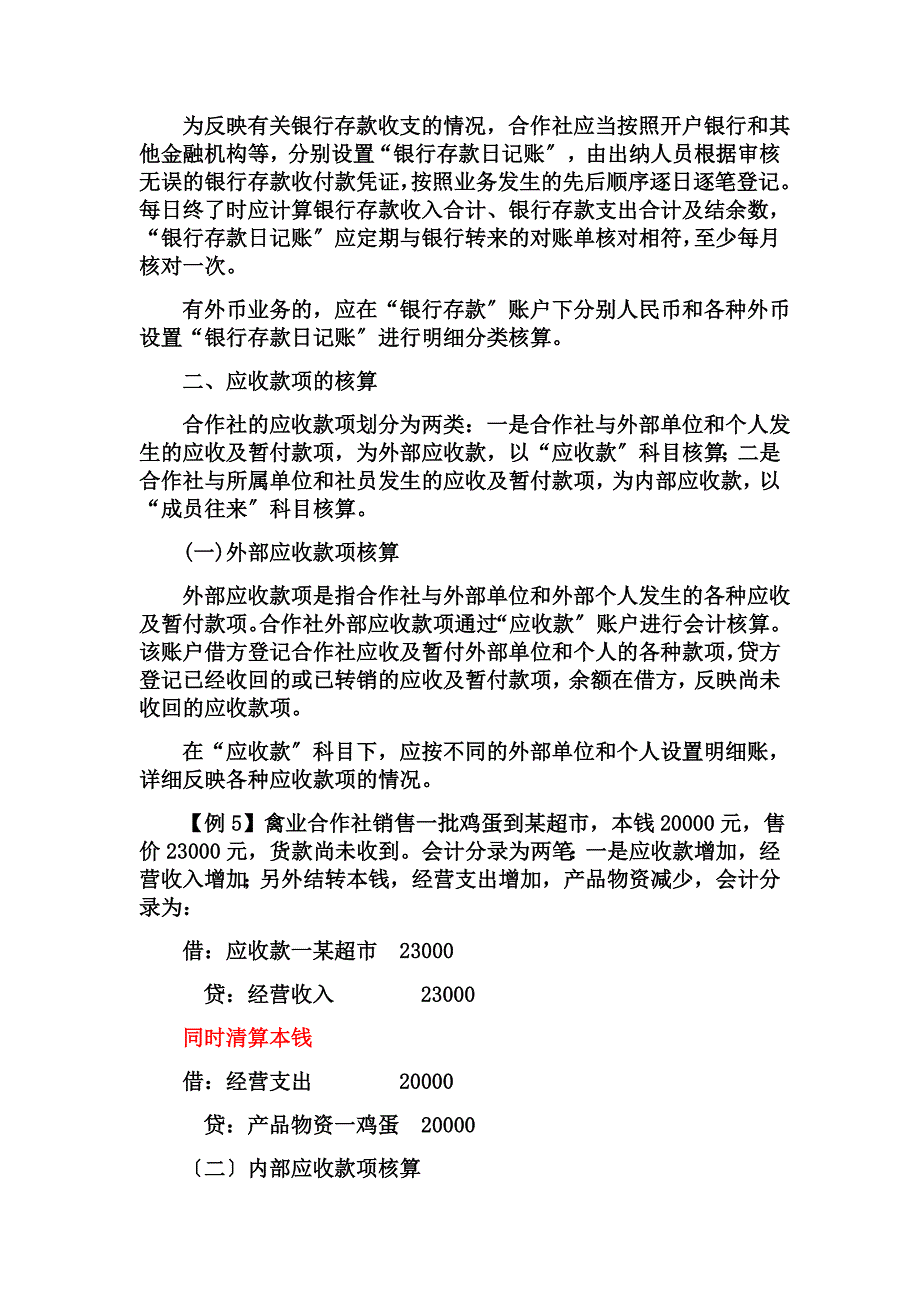 最新农民专业合作社会计帐务详解_第4页