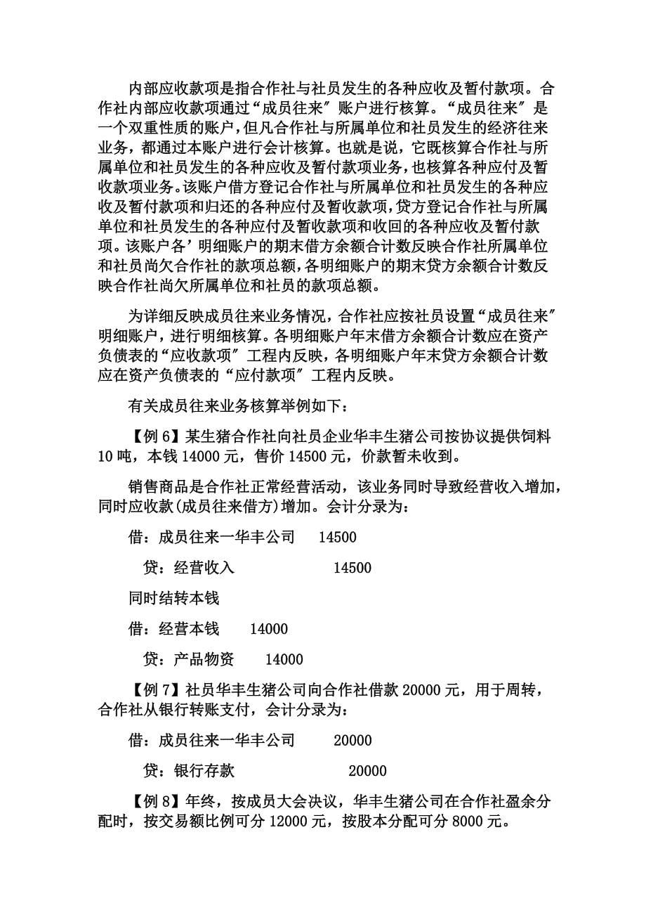 最新农民专业合作社会计帐务详解_第5页